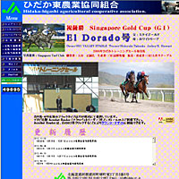 Hidaka-higashi Agricultural Cooperative Association