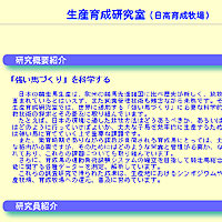 Hidaka Training and Research Center - Equine Science Division (JRA)