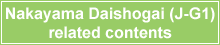 Nakayama Daishogai related contents